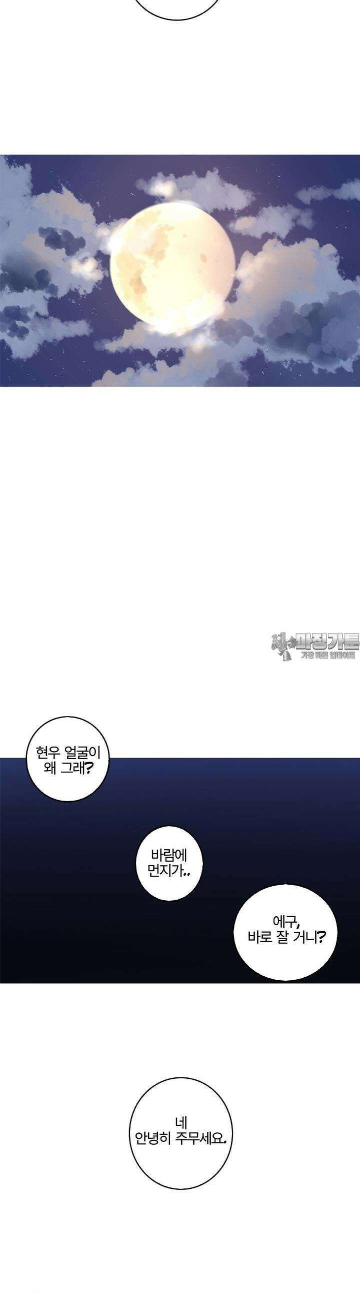 인어의 연못 14화 3