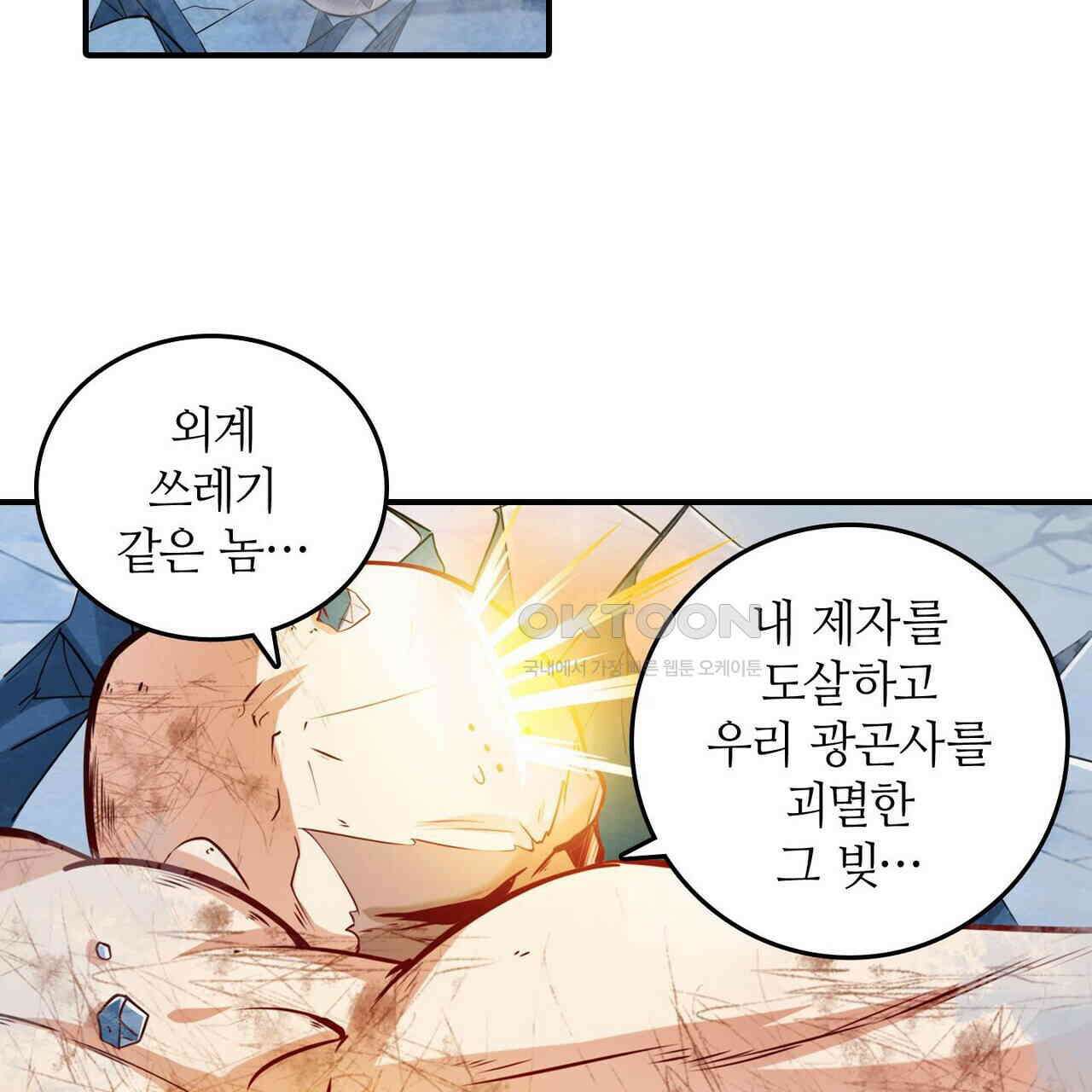 영웅재림 : 영웅같은 소리하고 있네 240화 11