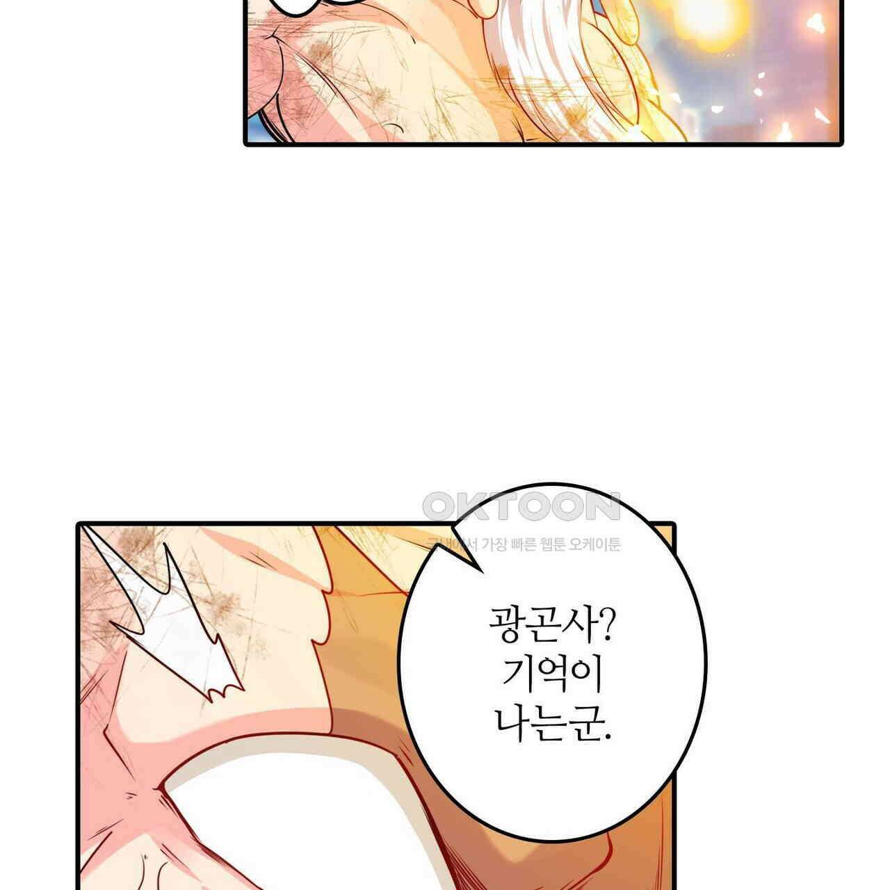 영웅재림 : 영웅같은 소리하고 있네 240화 25