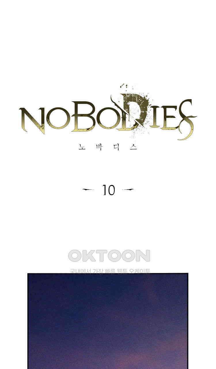 노바디스 10화 폭주의 시작 1