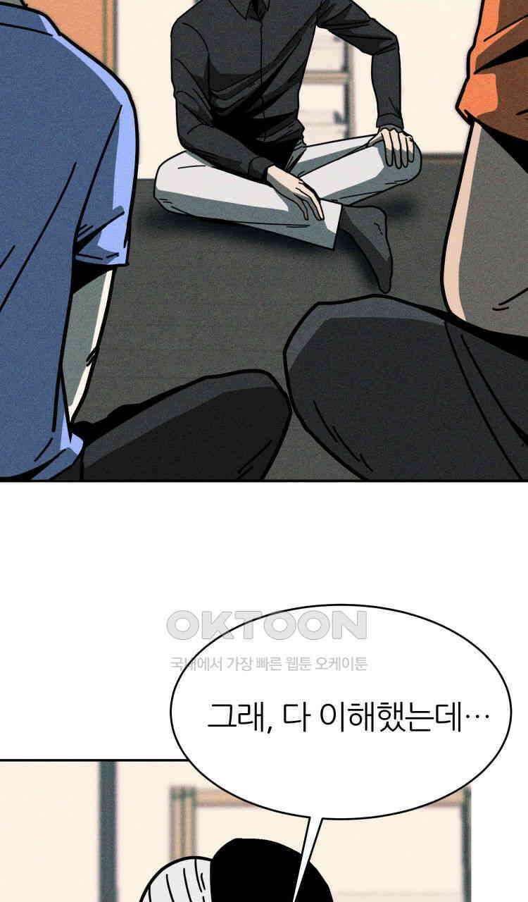 노바디스 10화 폭주의 시작 4
