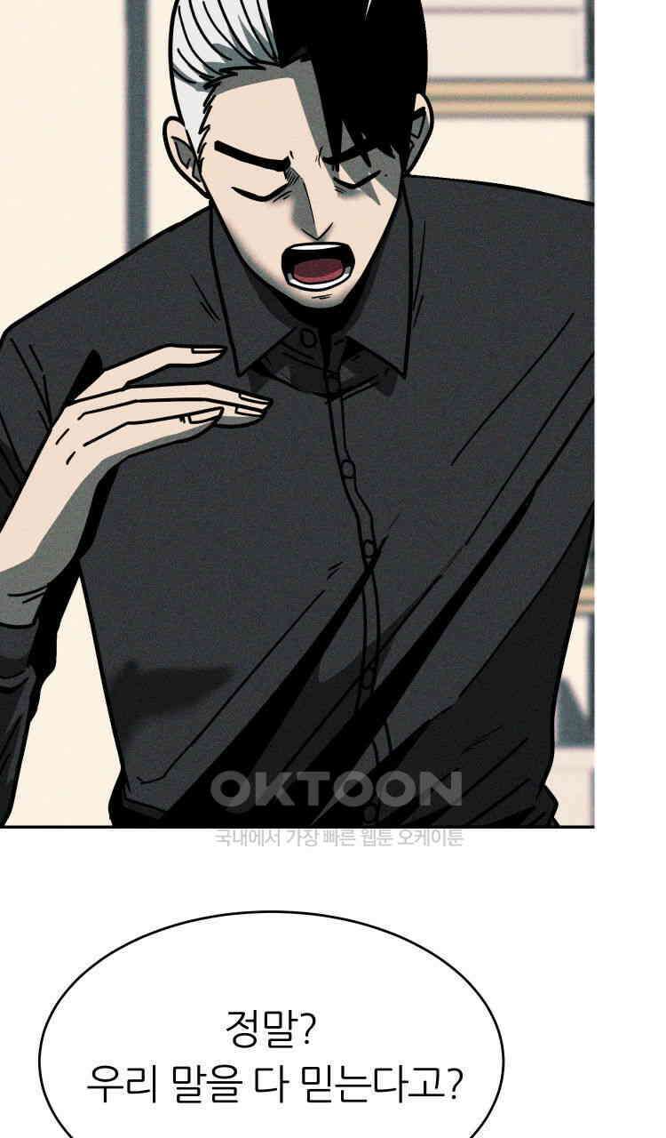 노바디스 10화 폭주의 시작 5