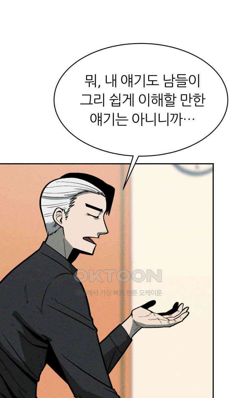 노바디스 10화 폭주의 시작 8
