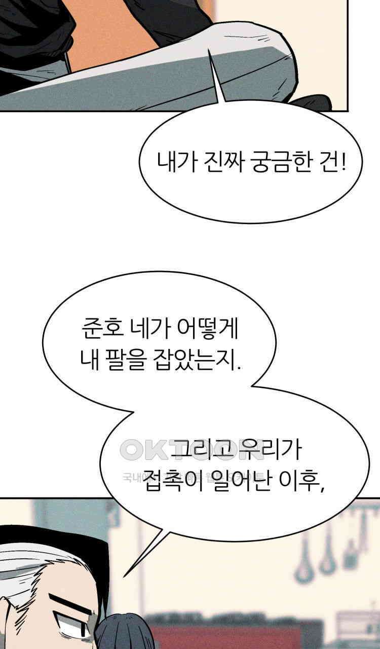 노바디스 10화 폭주의 시작 9