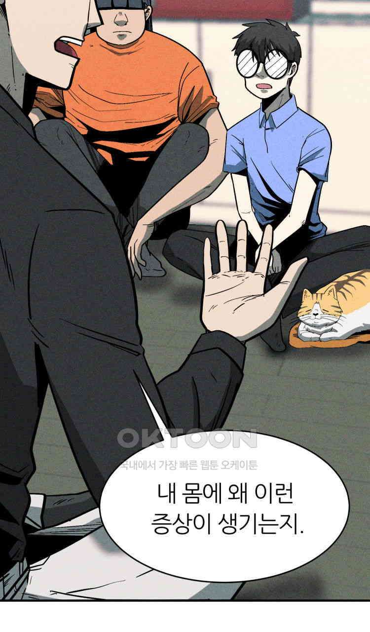 노바디스 10화 폭주의 시작 10