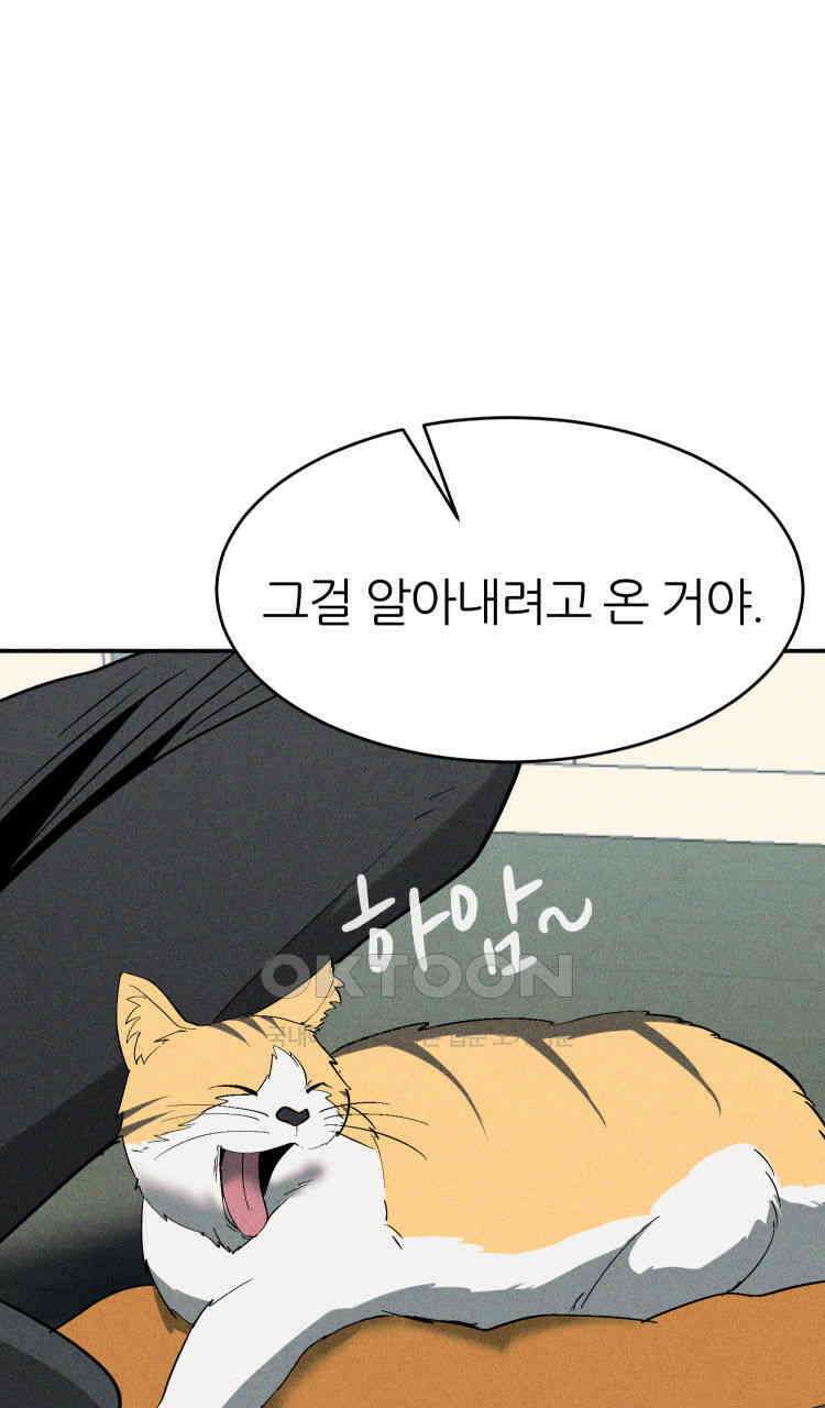 노바디스 10화 폭주의 시작 11