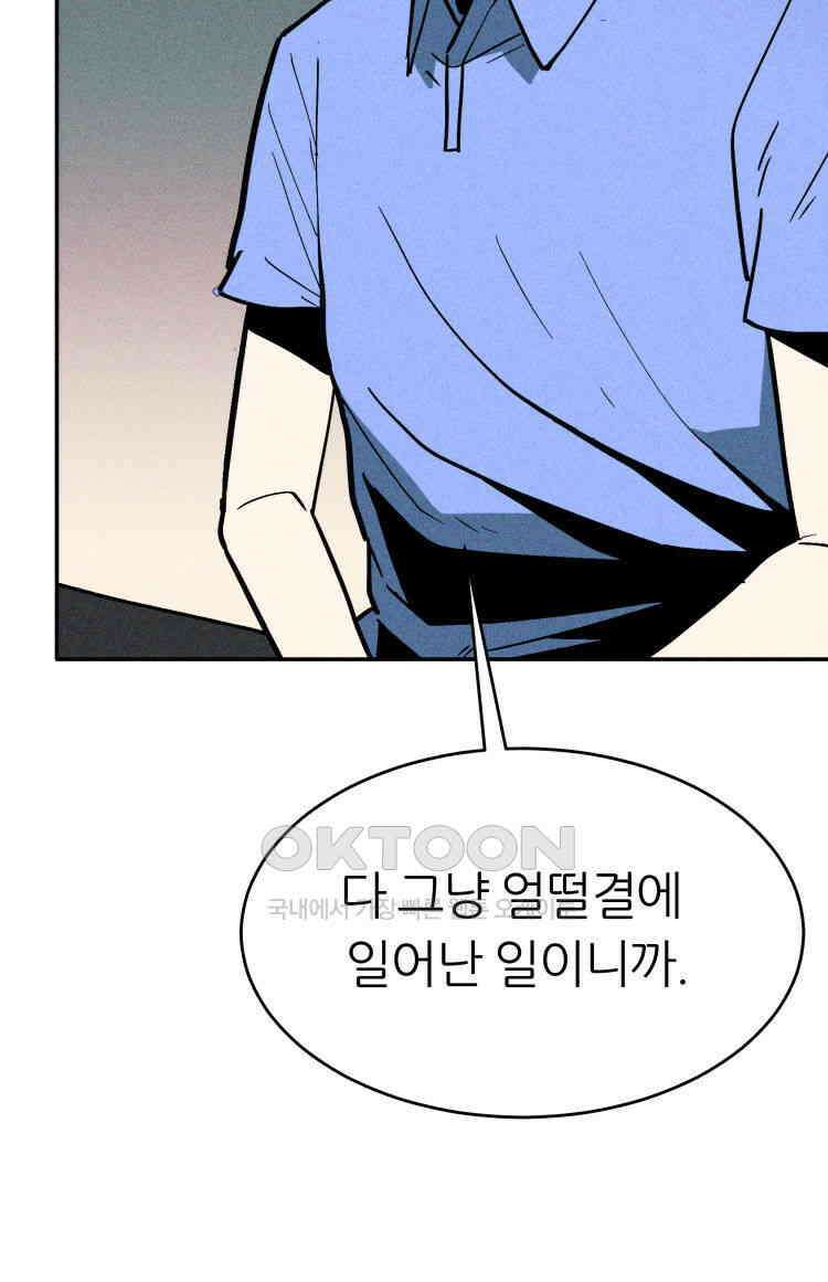 노바디스 10화 폭주의 시작 13