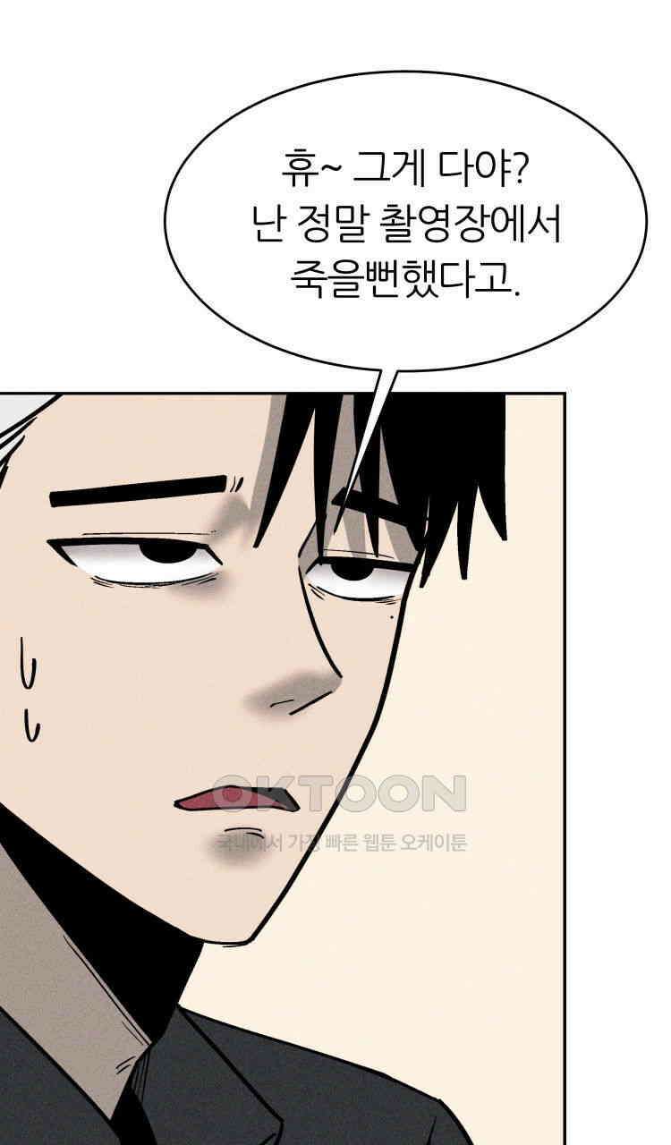노바디스 10화 폭주의 시작 14