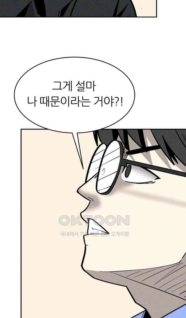 노바디스 10화 폭주의 시작 15