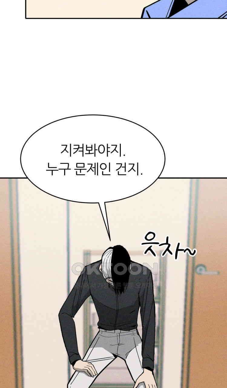 노바디스 10화 폭주의 시작 16