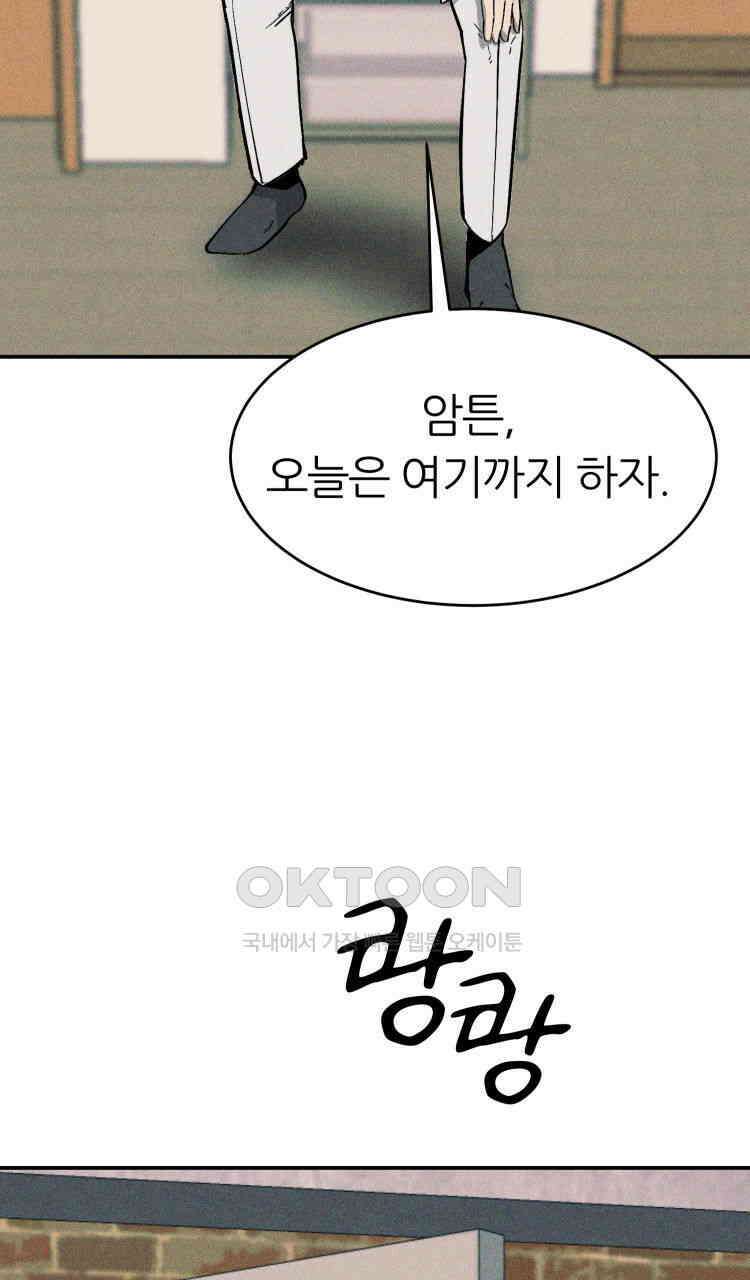 노바디스 10화 폭주의 시작 17