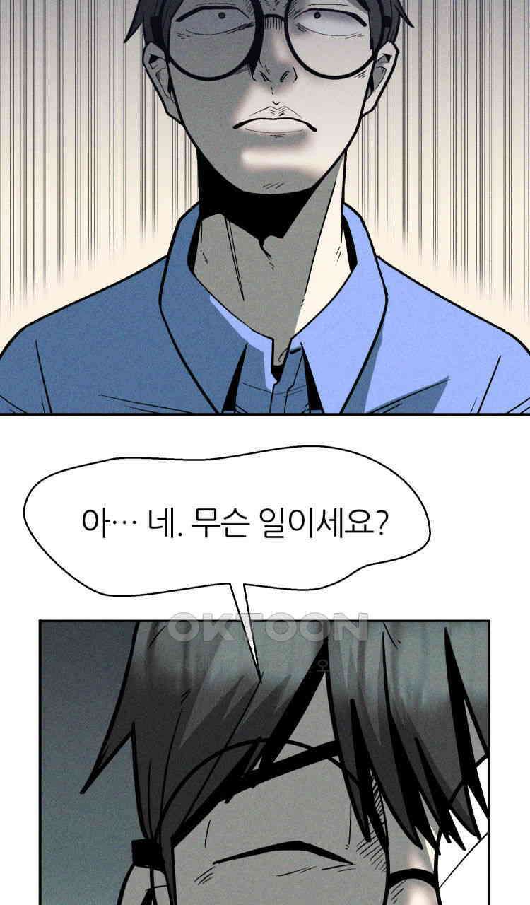 노바디스 10화 폭주의 시작 21