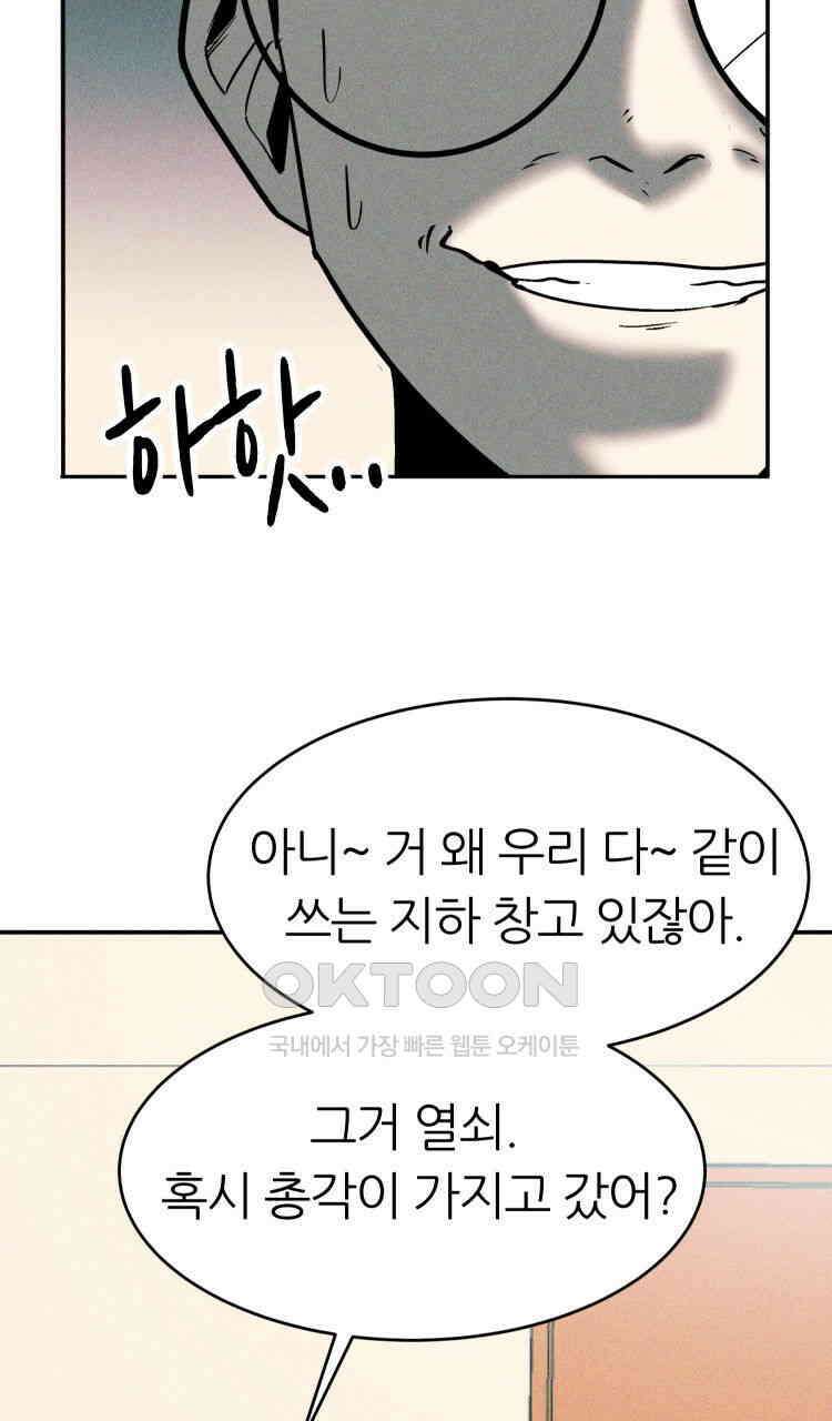 노바디스 10화 폭주의 시작 22