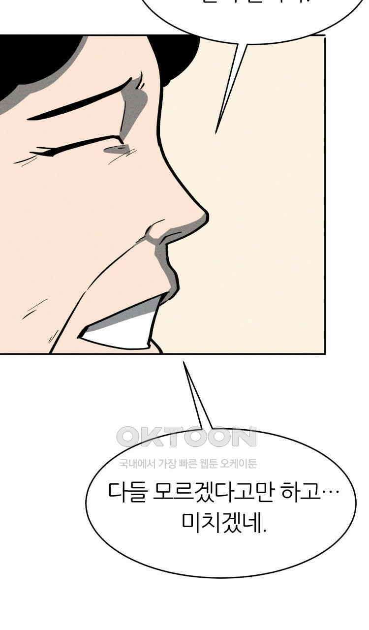 노바디스 10화 폭주의 시작 24