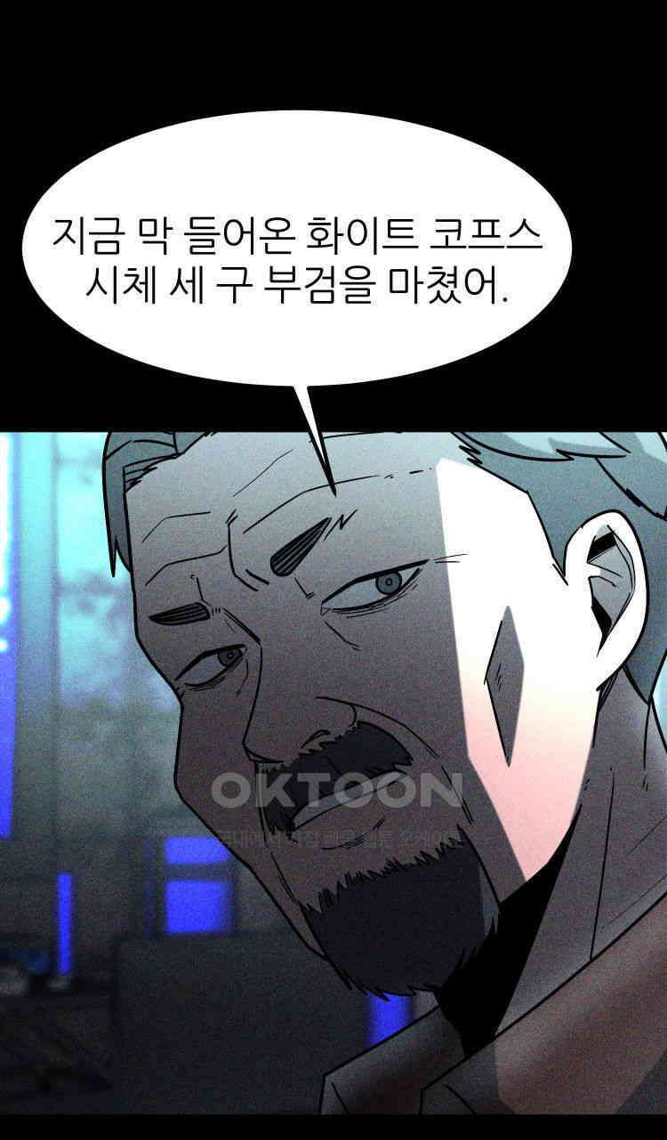 노바디스 18화 초콜릿 나무 6
