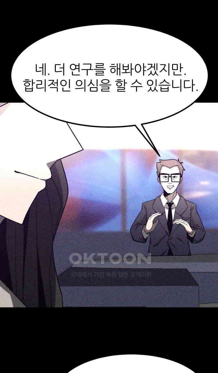 노바디스 18화 초콜릿 나무 17