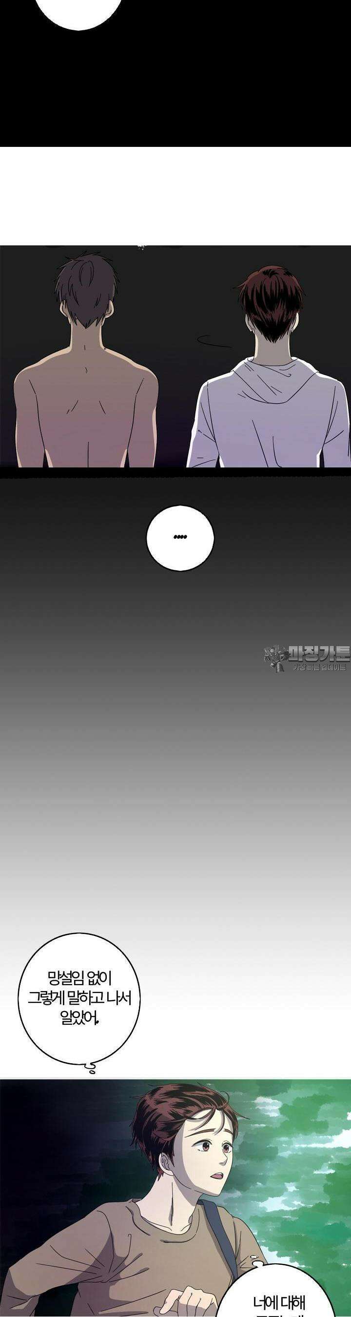 인어의 연못 21화 2