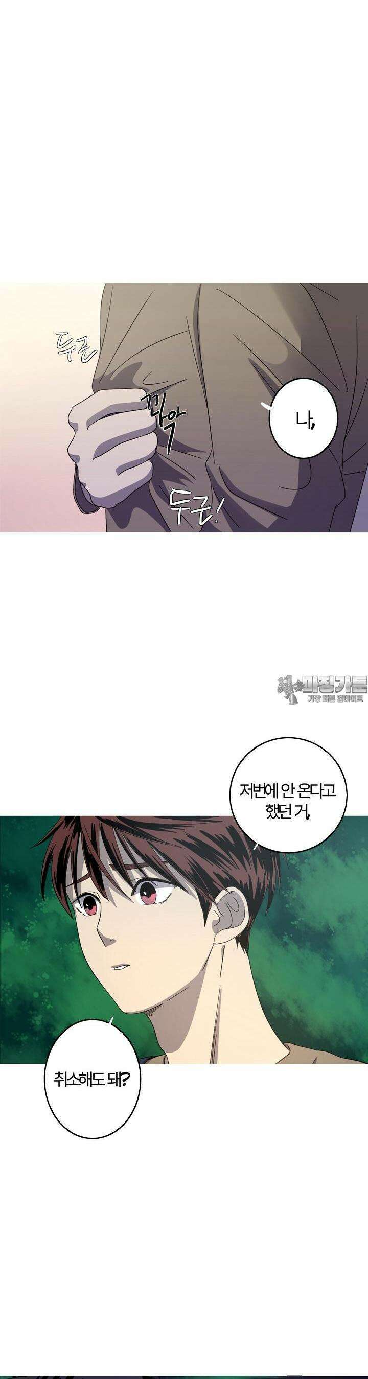 인어의 연못 21화 5