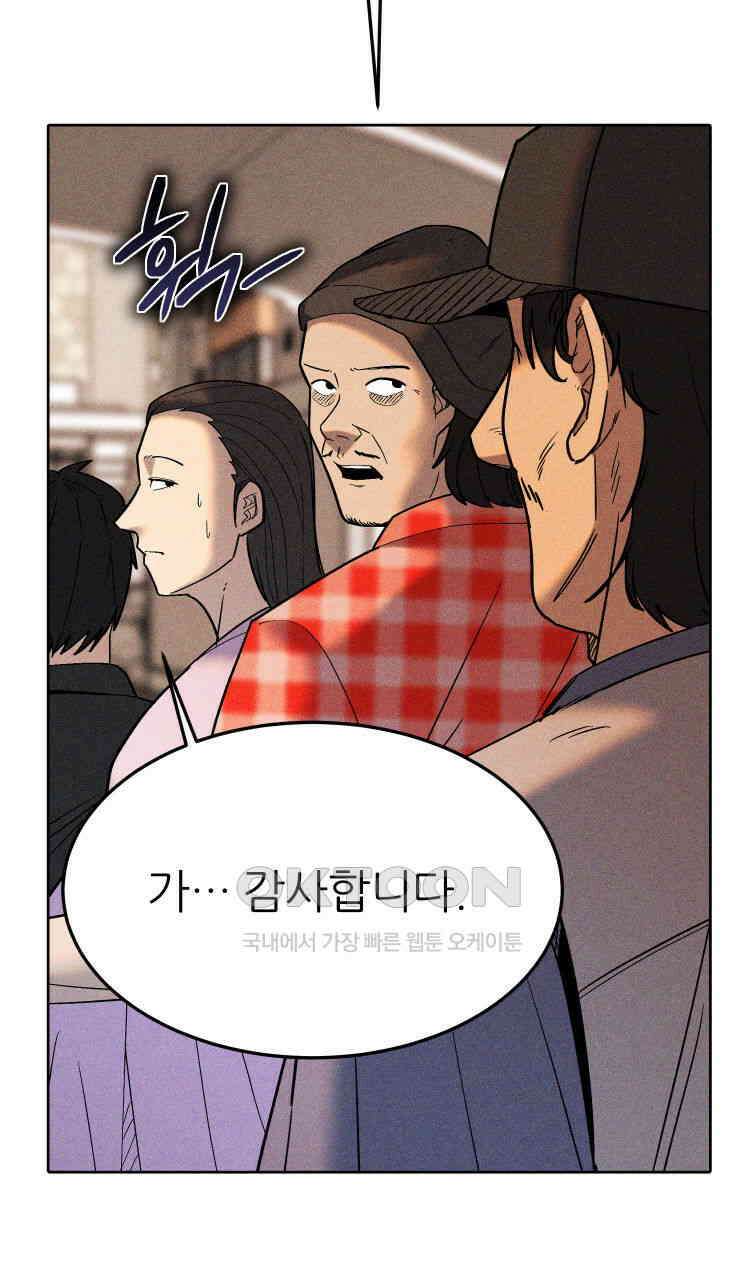 노바디스 31화 그린 스마트 프로젝트 6