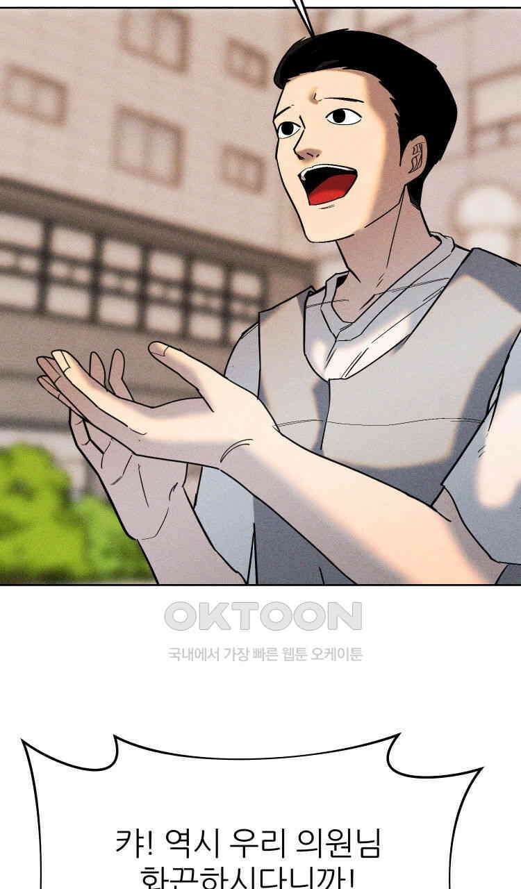 노바디스 31화 그린 스마트 프로젝트 13