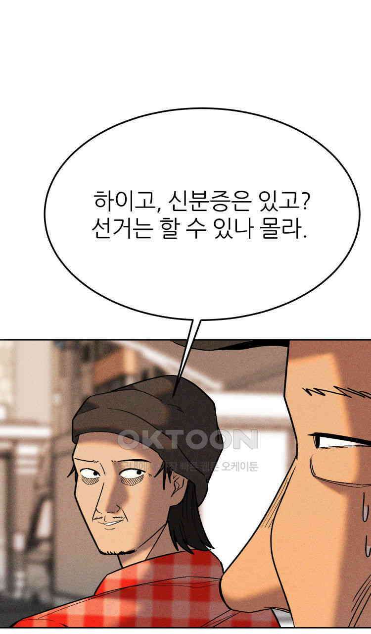 노바디스 31화 그린 스마트 프로젝트 15