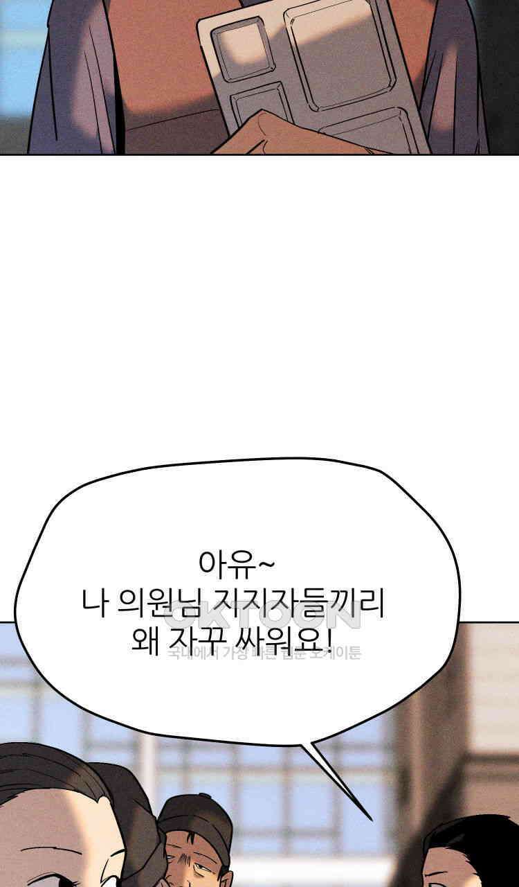 노바디스 31화 그린 스마트 프로젝트 18