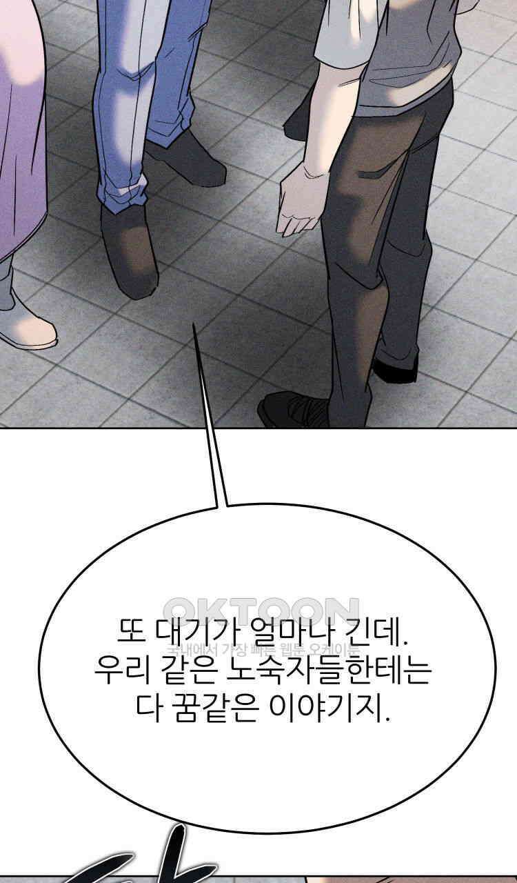 노바디스 31화 그린 스마트 프로젝트 29