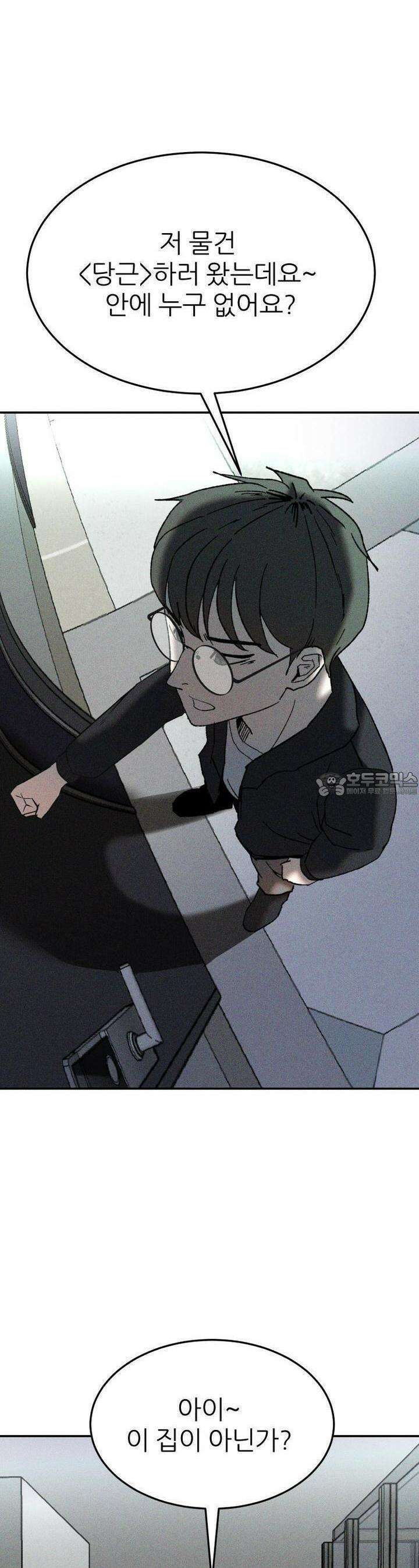 노바디스 41화  추가 업무 2