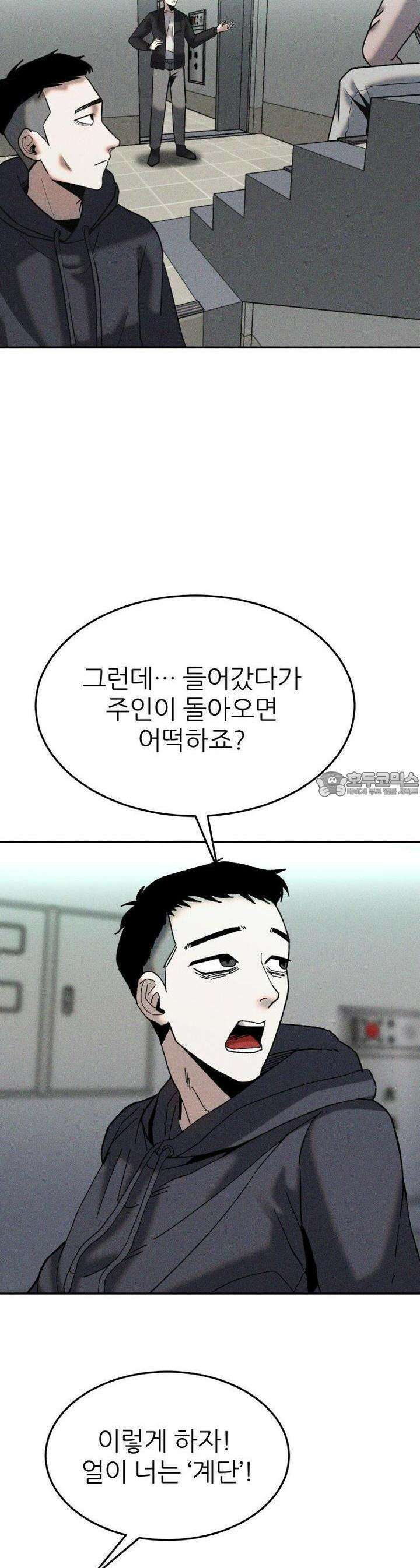 노바디스 41화  추가 업무 4