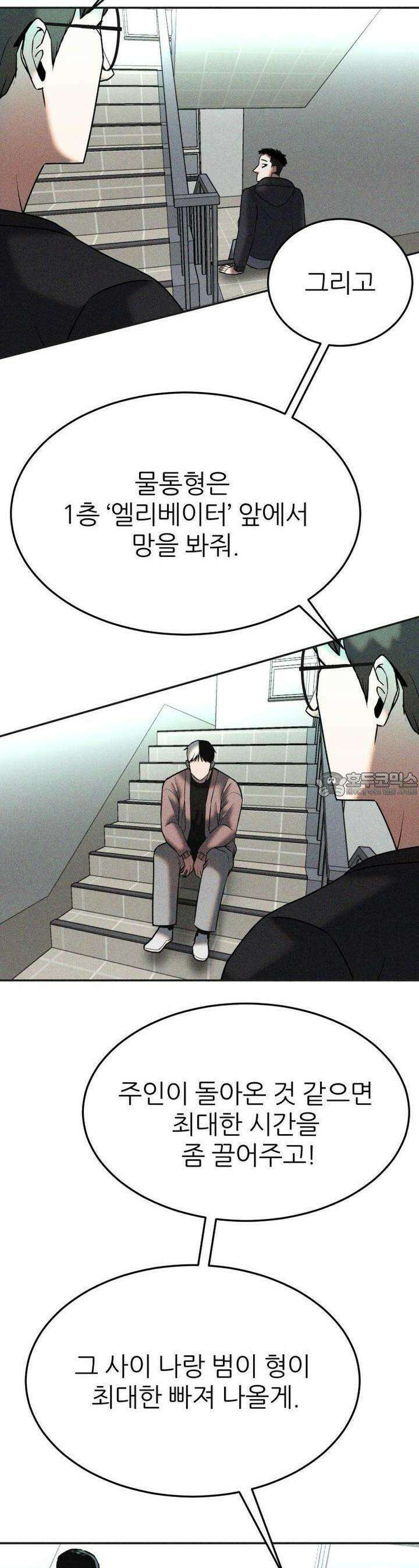 노바디스 41화  추가 업무 5