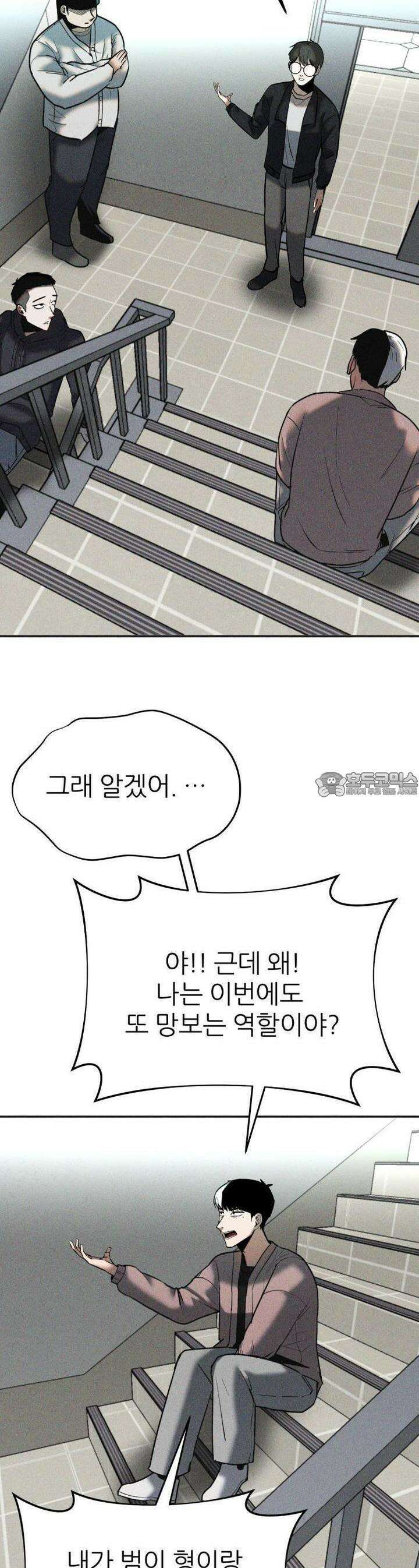 노바디스 41화  추가 업무 6