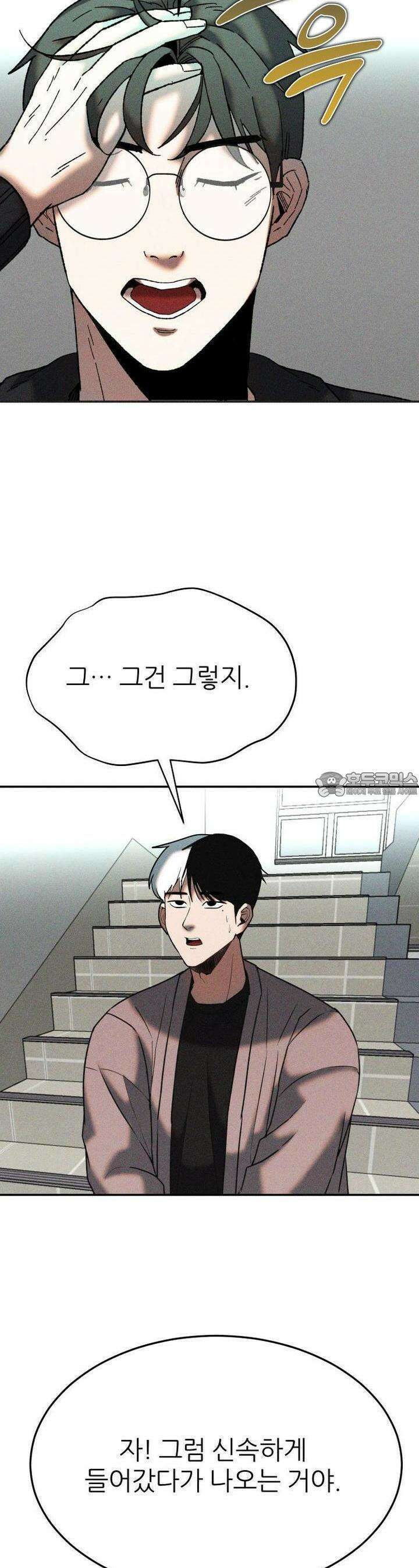 노바디스 41화  추가 업무 8