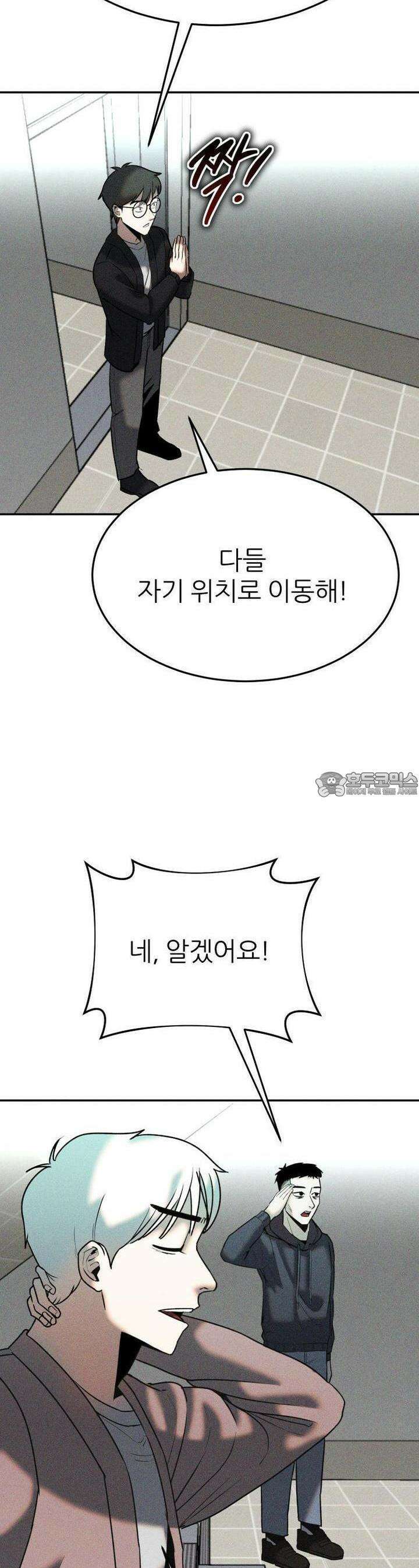 노바디스 41화  추가 업무 9