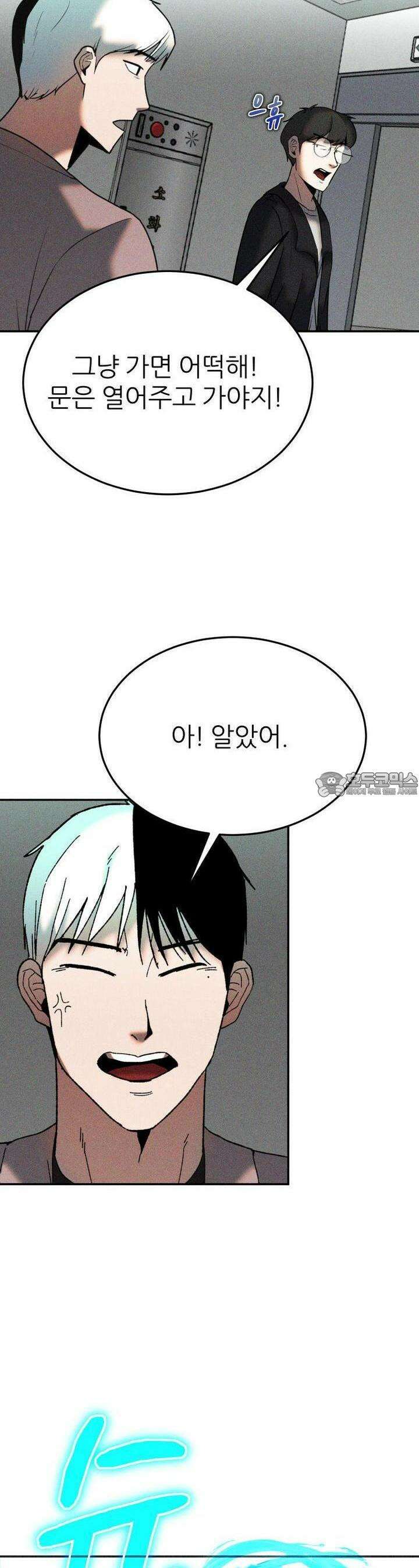노바디스 41화  추가 업무 11