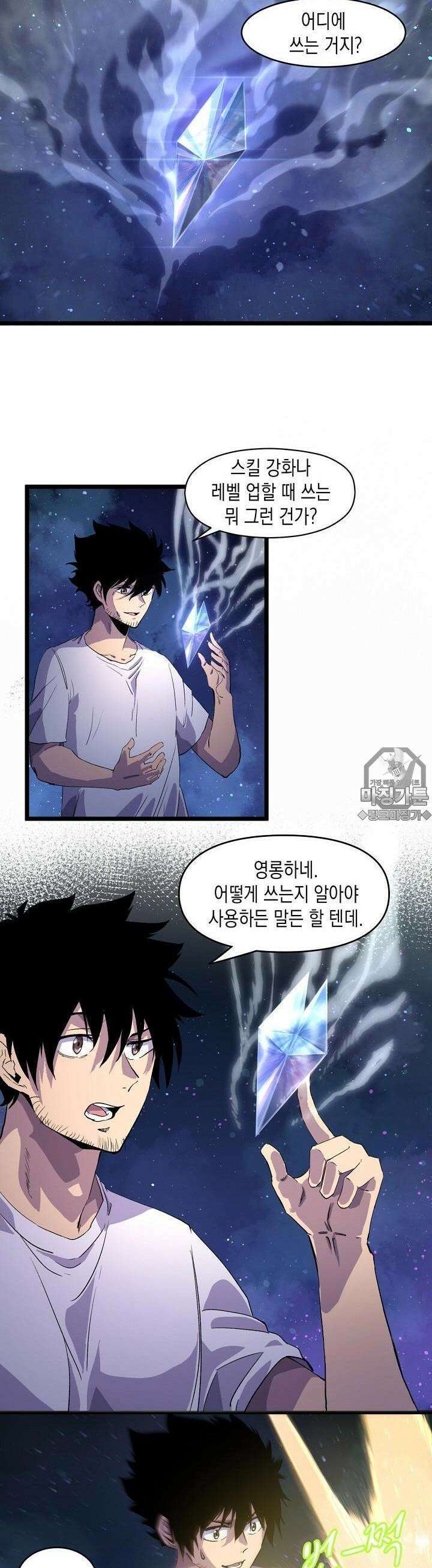 나의 직원이 되어라 - 종말에서 살아남기 3화 2