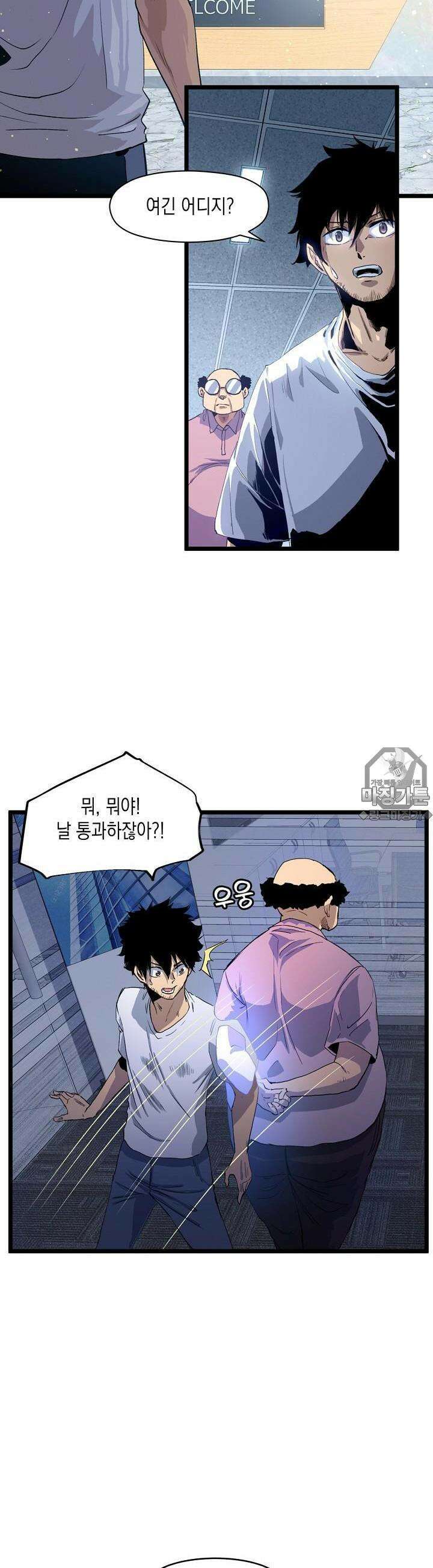 나의 직원이 되어라 - 종말에서 살아남기 3화 4