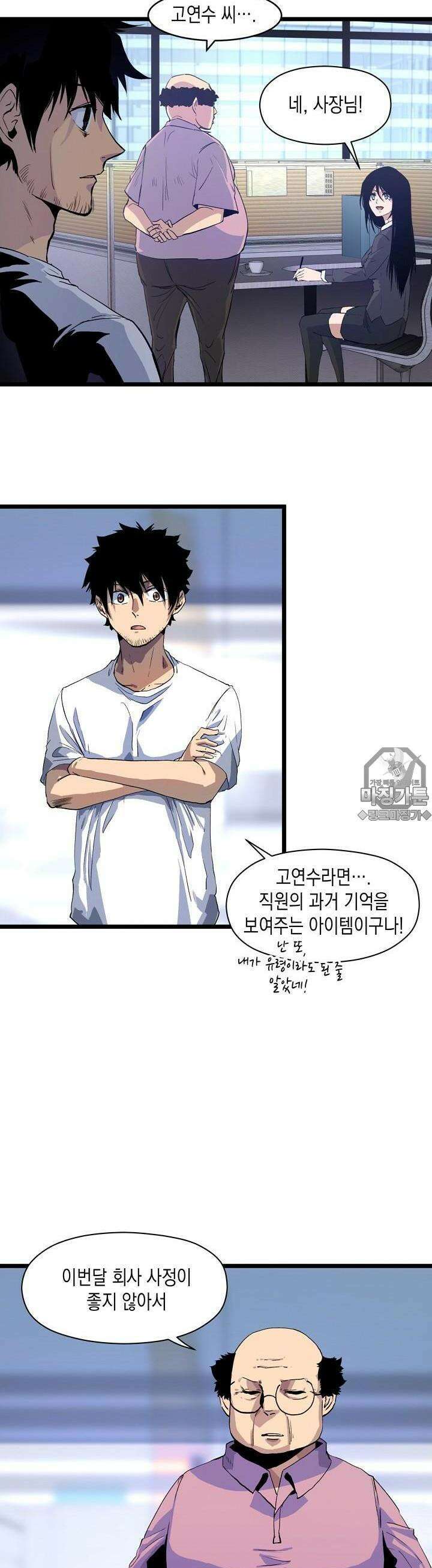 나의 직원이 되어라 - 종말에서 살아남기 3화 5