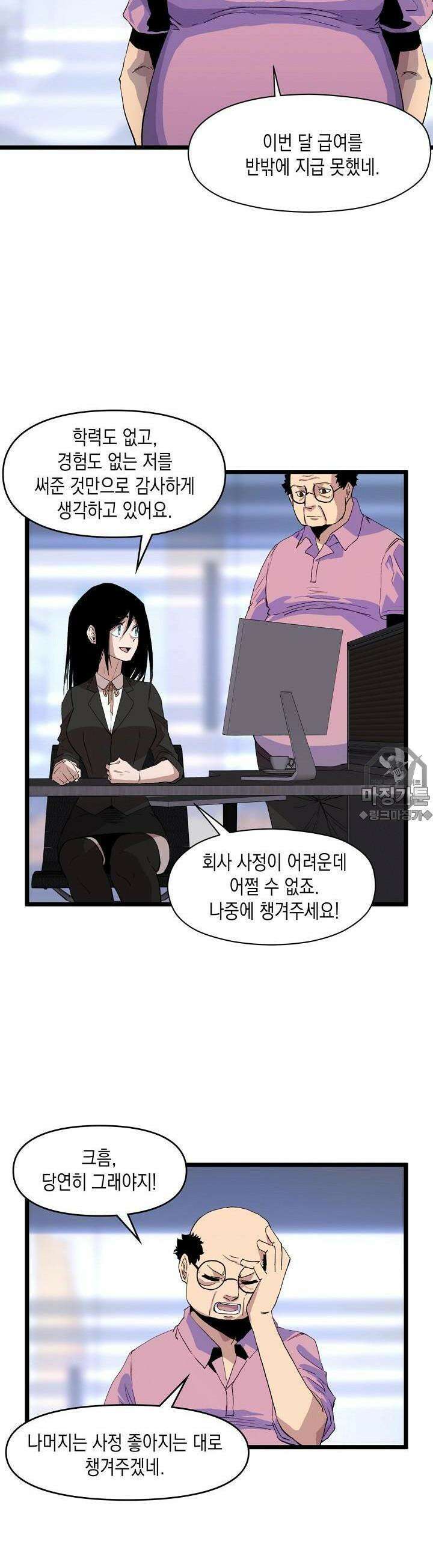 나의 직원이 되어라 - 종말에서 살아남기 3화 6