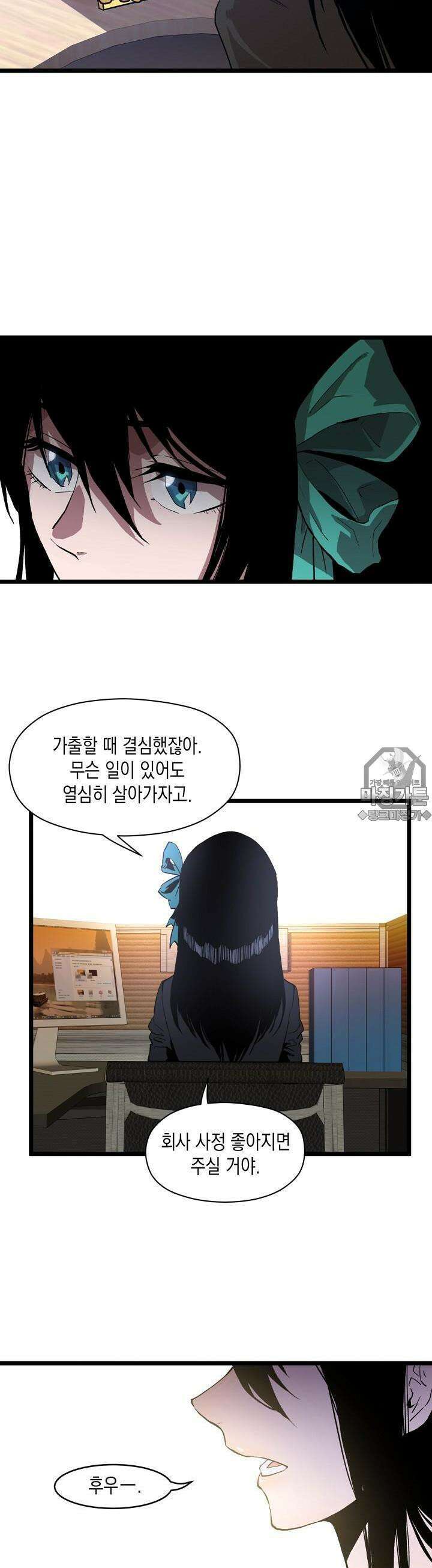 나의 직원이 되어라 - 종말에서 살아남기 3화 9