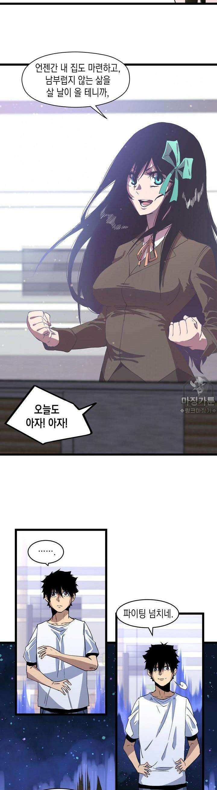 나의 직원이 되어라 - 종말에서 살아남기 3화 10