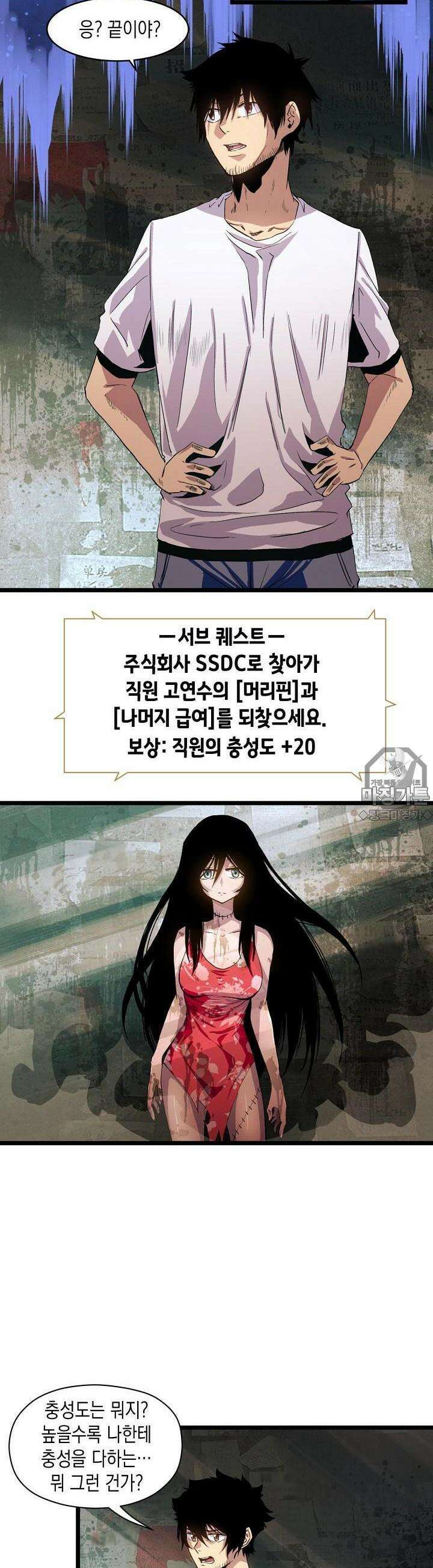 나의 직원이 되어라 - 종말에서 살아남기 3화 11