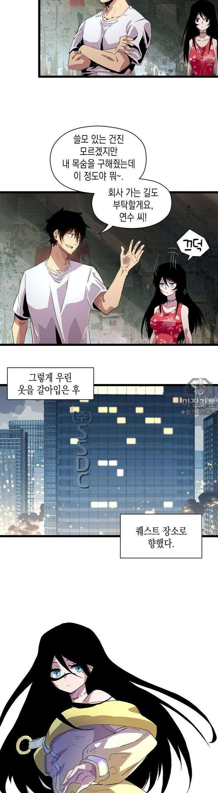 나의 직원이 되어라 - 종말에서 살아남기 3화 12