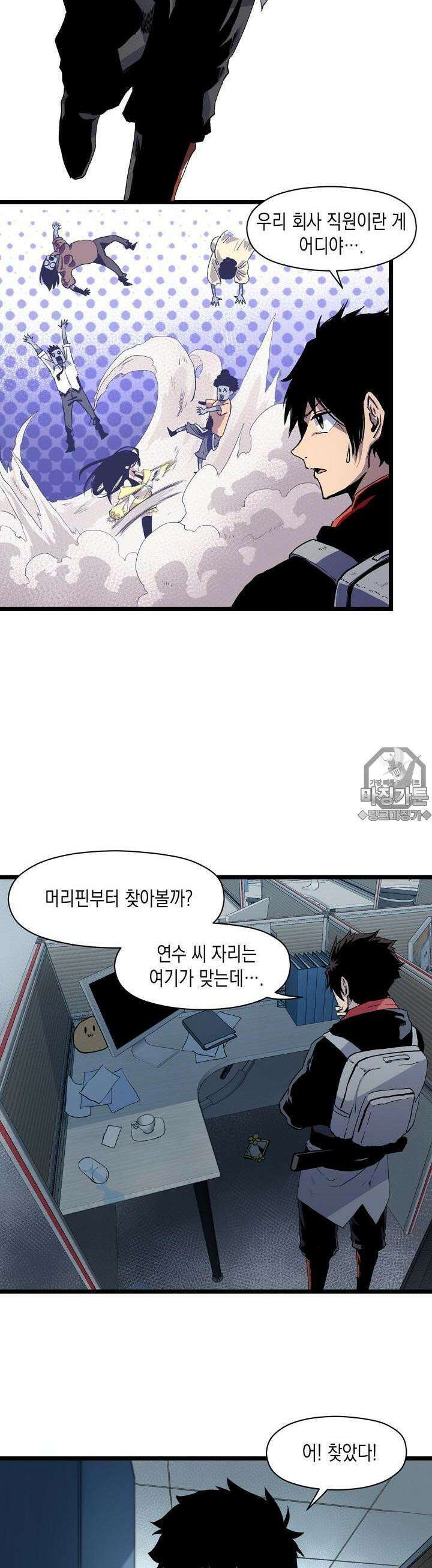 나의 직원이 되어라 - 종말에서 살아남기 3화 14