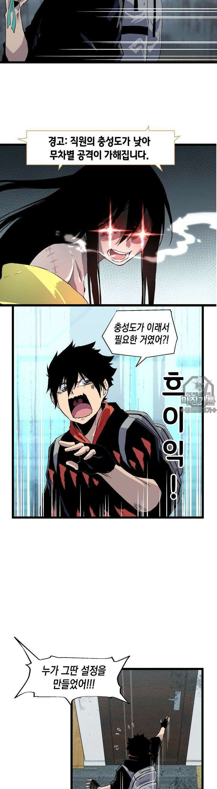 나의 직원이 되어라 - 종말에서 살아남기 3화 17