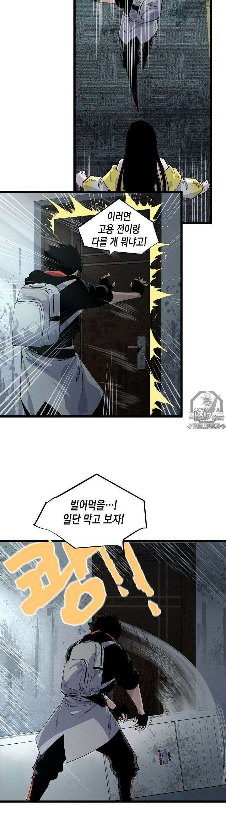 나의 직원이 되어라 - 종말에서 살아남기 3화 18
