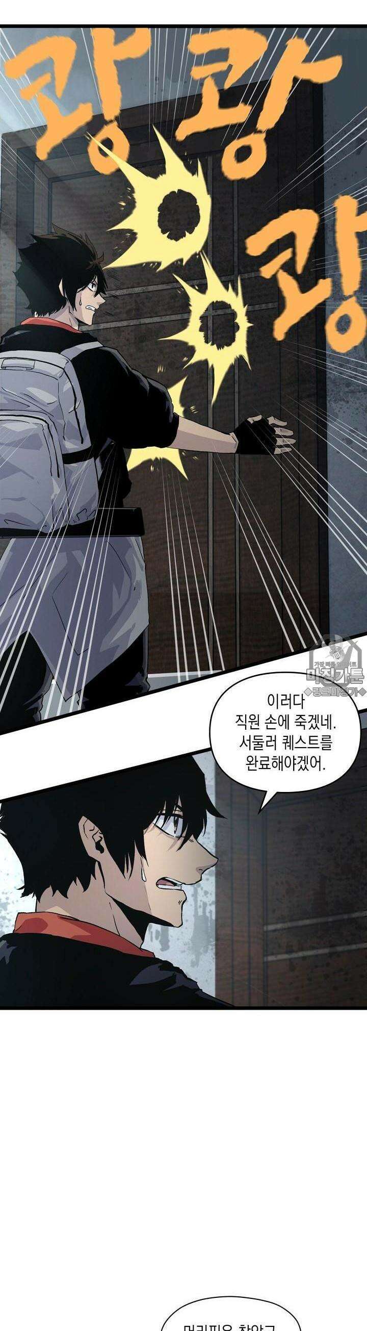 나의 직원이 되어라 - 종말에서 살아남기 3화 19