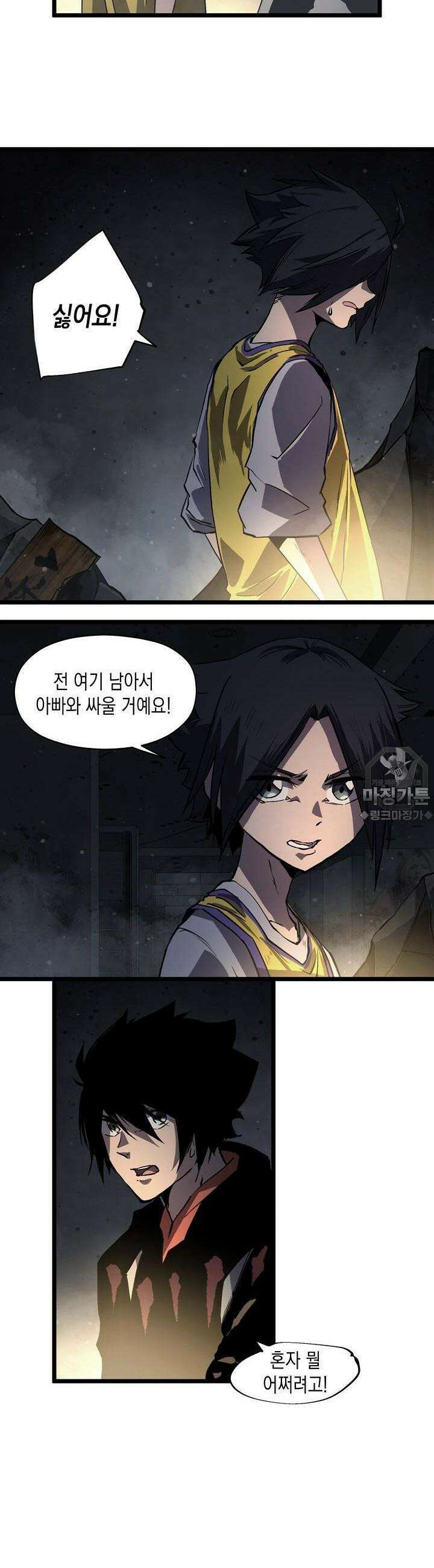 나의 직원이 되어라 - 종말에서 살아남기 12화 3