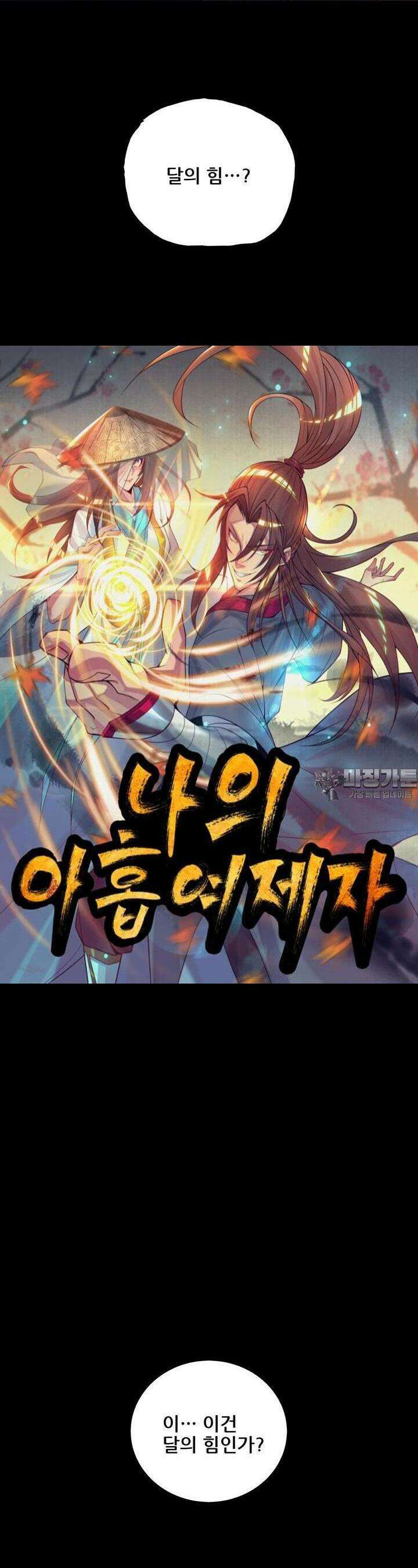 선조의 환생 5화 2