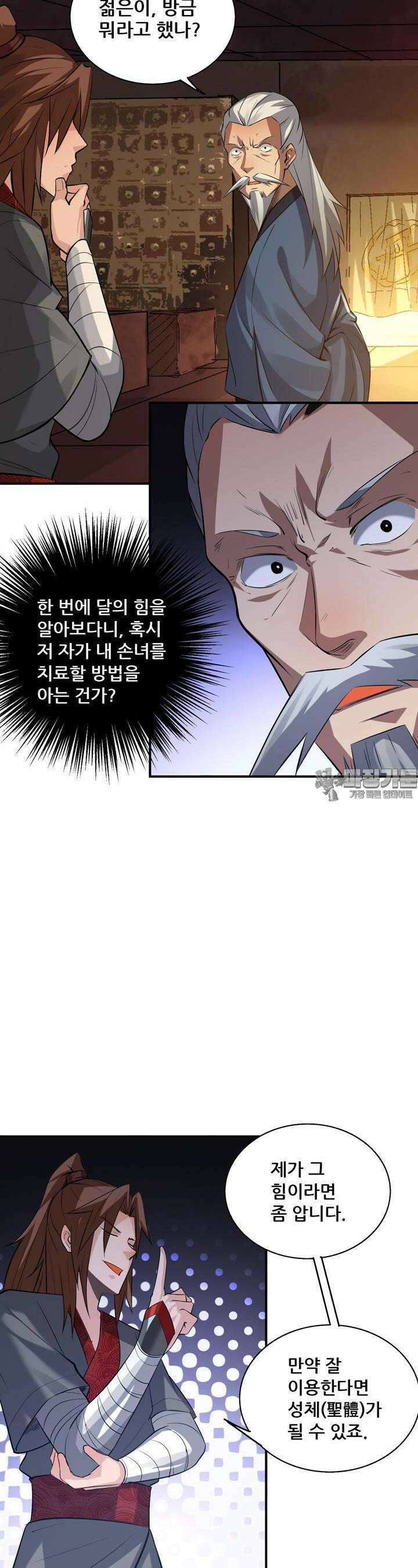 선조의 환생 5화 4