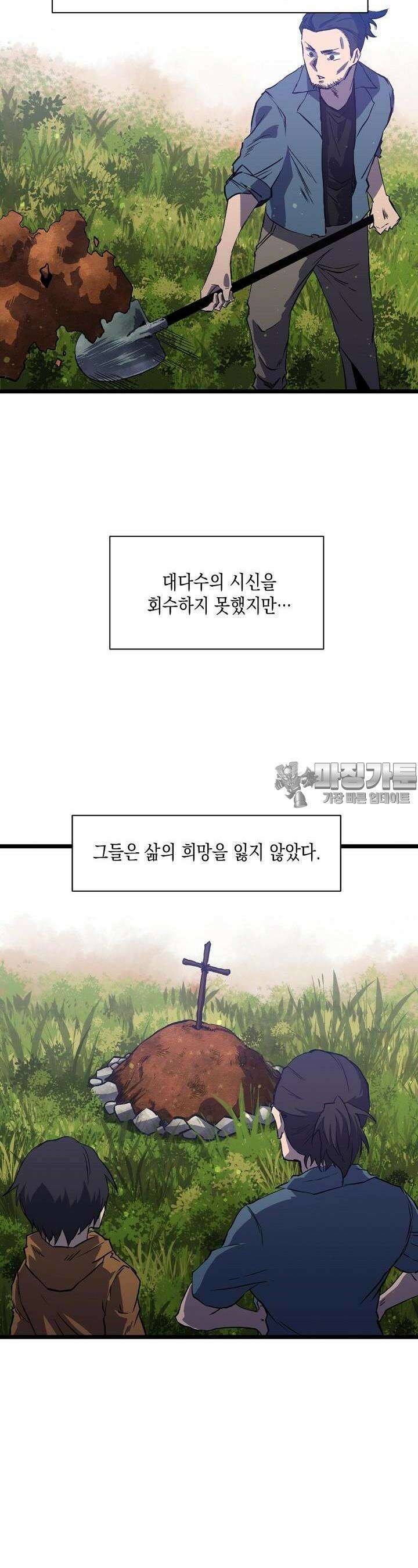 나의 직원이 되어라 - 종말에서 살아남기 22화 2
